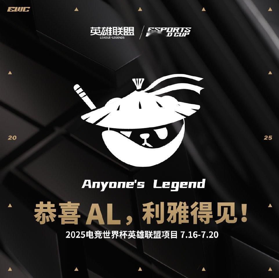瓜友速报 AG王者和联盟都进入了EWC ​​​