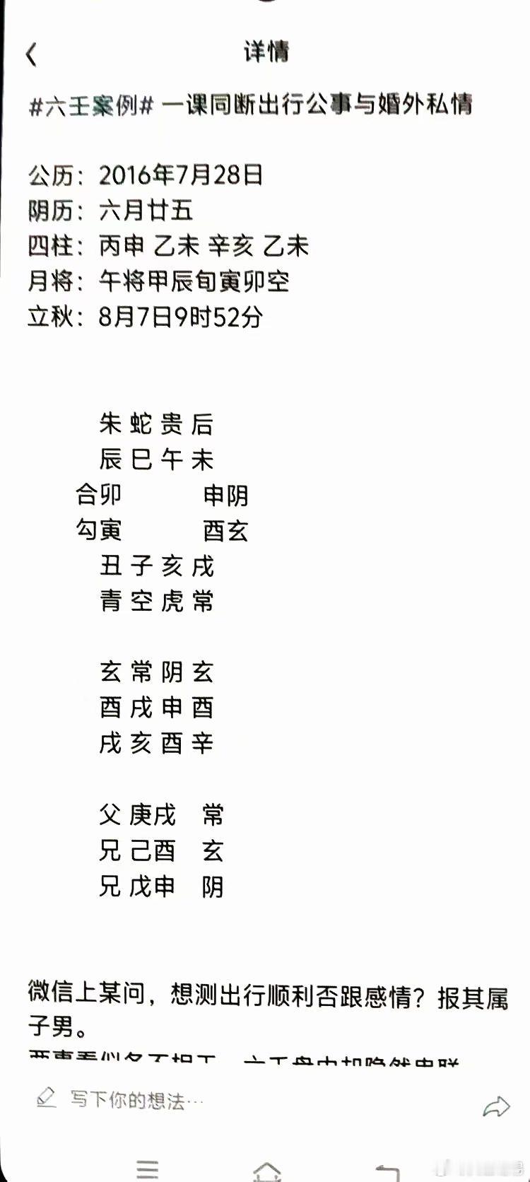 此课先问出行顺利否？三传连续相生助干，那肯定顺利啊。马星坐帝旺，旺鬼不克身呢。阴