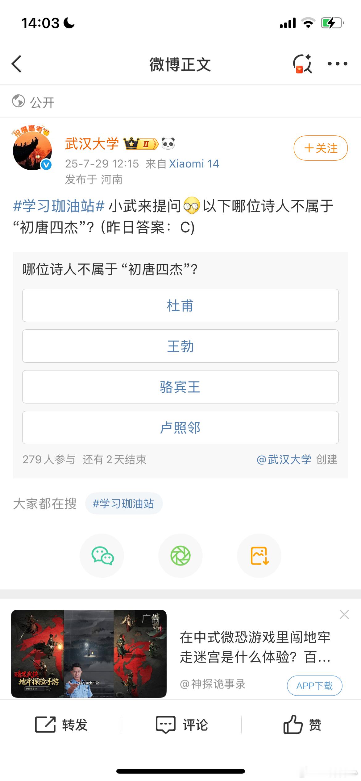 武汉大学通报学生图书馆性骚扰事件武汉大学不敢开评论了堂堂985想象不可思议 ​​