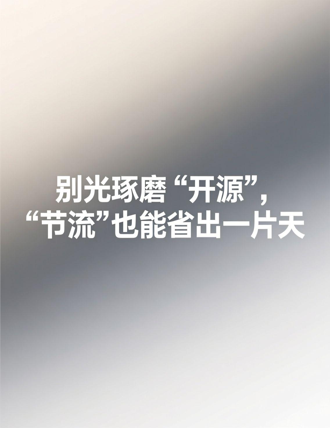 最近刷到“超1900万年轻人在闲鱼偷偷搞钱”的话题，讨论很热烈。很多留言却道出了