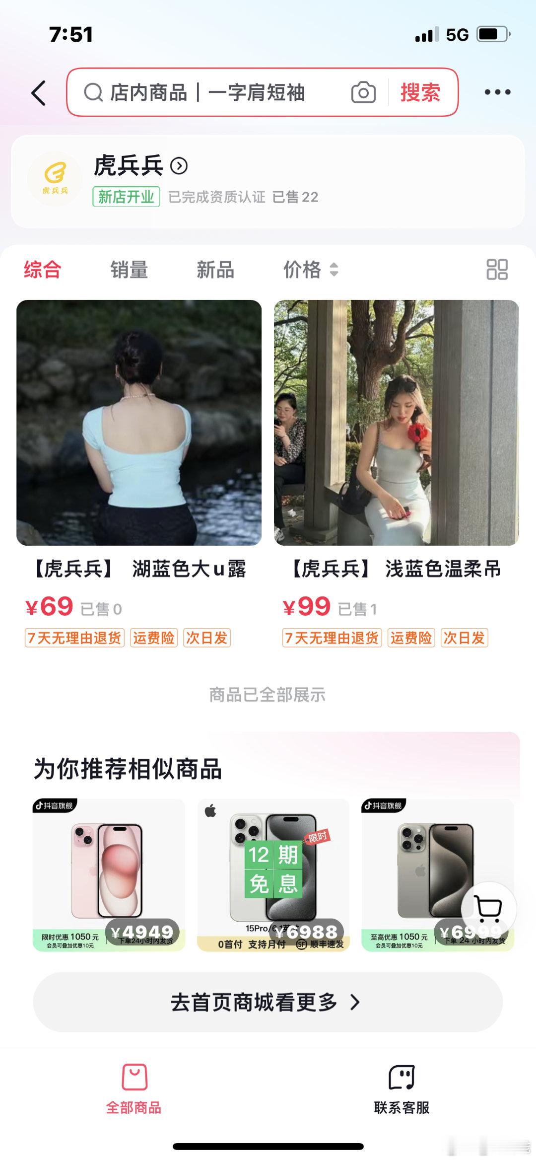 抖音商城搜【虎兵兵】，这几天陆续上新款～七号开卖，可以先关注下～但不准拍，不弄预