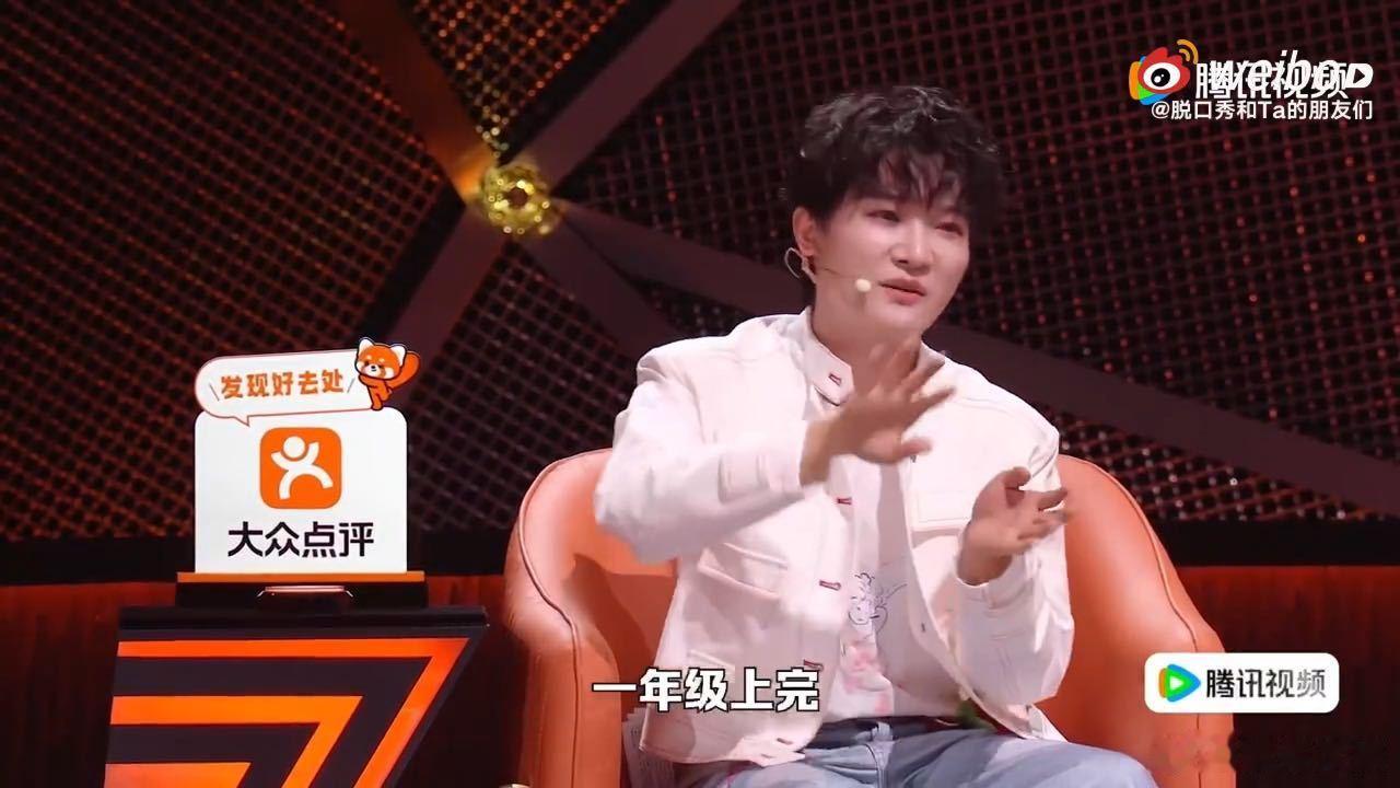 周深要用不同的视角去看世界脱口秀和Ta的朋友们这段现场发言没有刻意煽情，完全是真