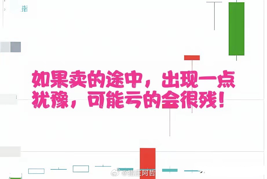 弱转强，当吸就吸！盈利增长点！强转弱，当卖就卖！亏损开始点！股票，不要分析太多，