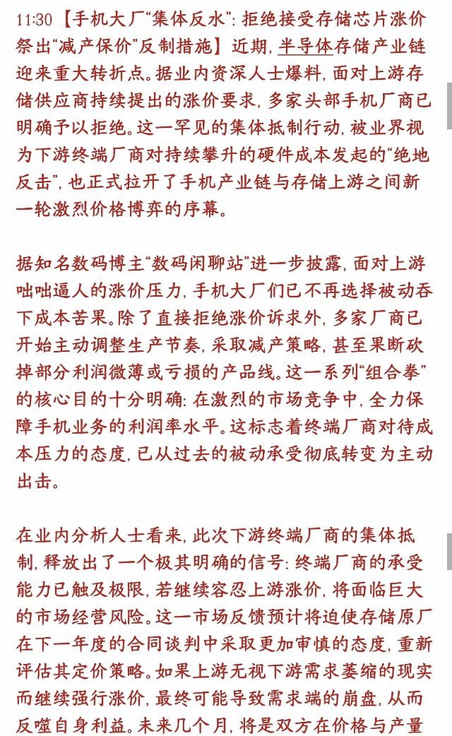 存储芯片周末出了重大利空消息，手机厂商开始集体抵制存储芯片随着三星、SK海力士等
