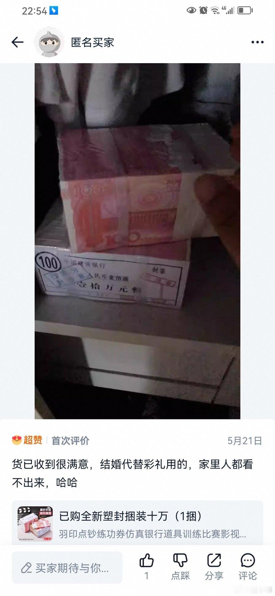 啊😧用假钱代替彩礼还看不出来[无聊] ​​​