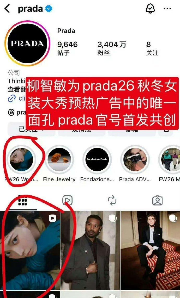 prada外网认领的大秀明星prada外网认领柳智敏 米兰大秀Prada外网认领