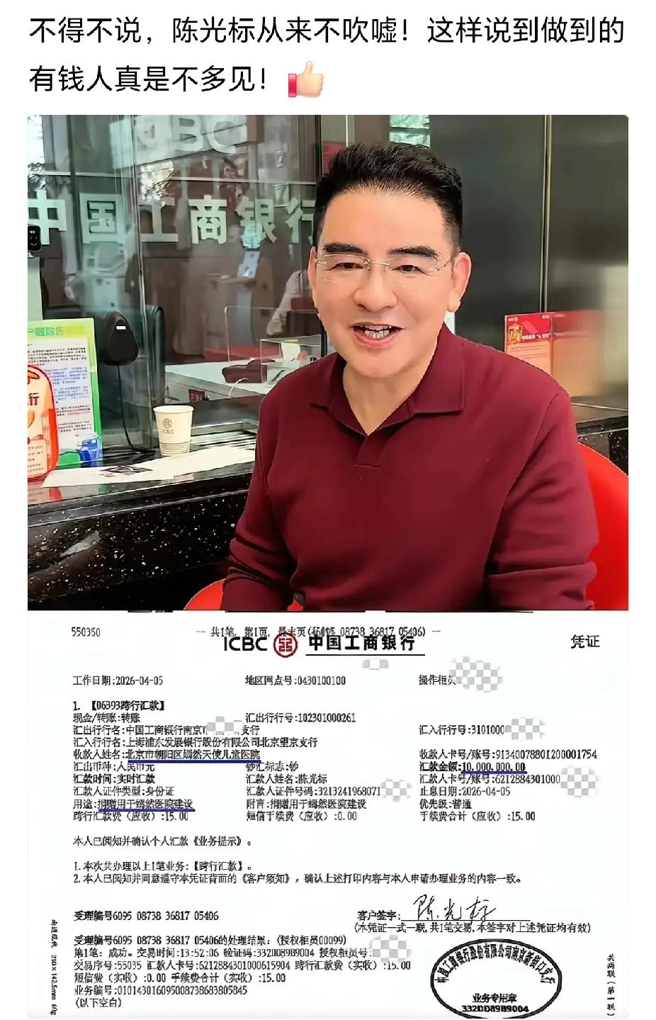 高调做人，高调做事，陈光标真不玩虚的，比那些只说不做的人强多了。[赞]