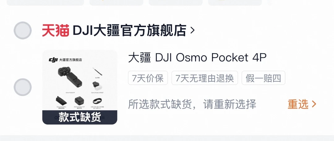 大疆pocket4p，我真是服了！陪跑了4次了