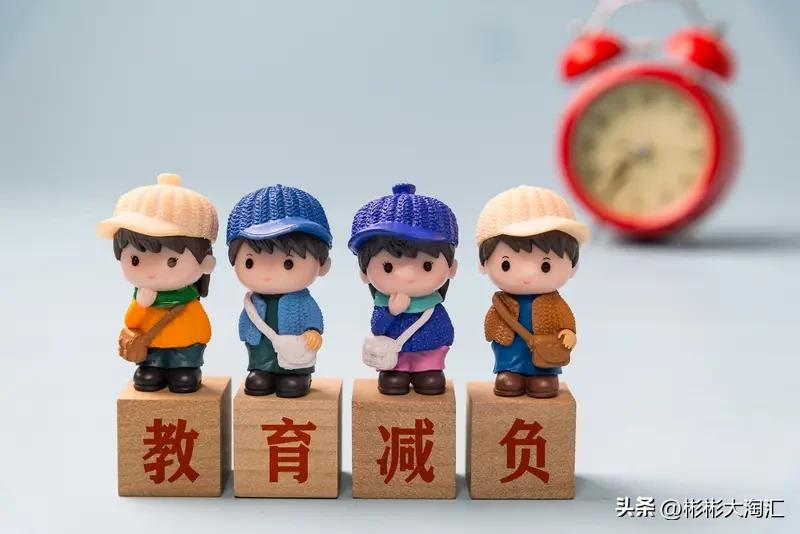 教育这事儿，门道可多了。“双减”政策初心是好的，想给孩子减负，让教育回归本质。但
