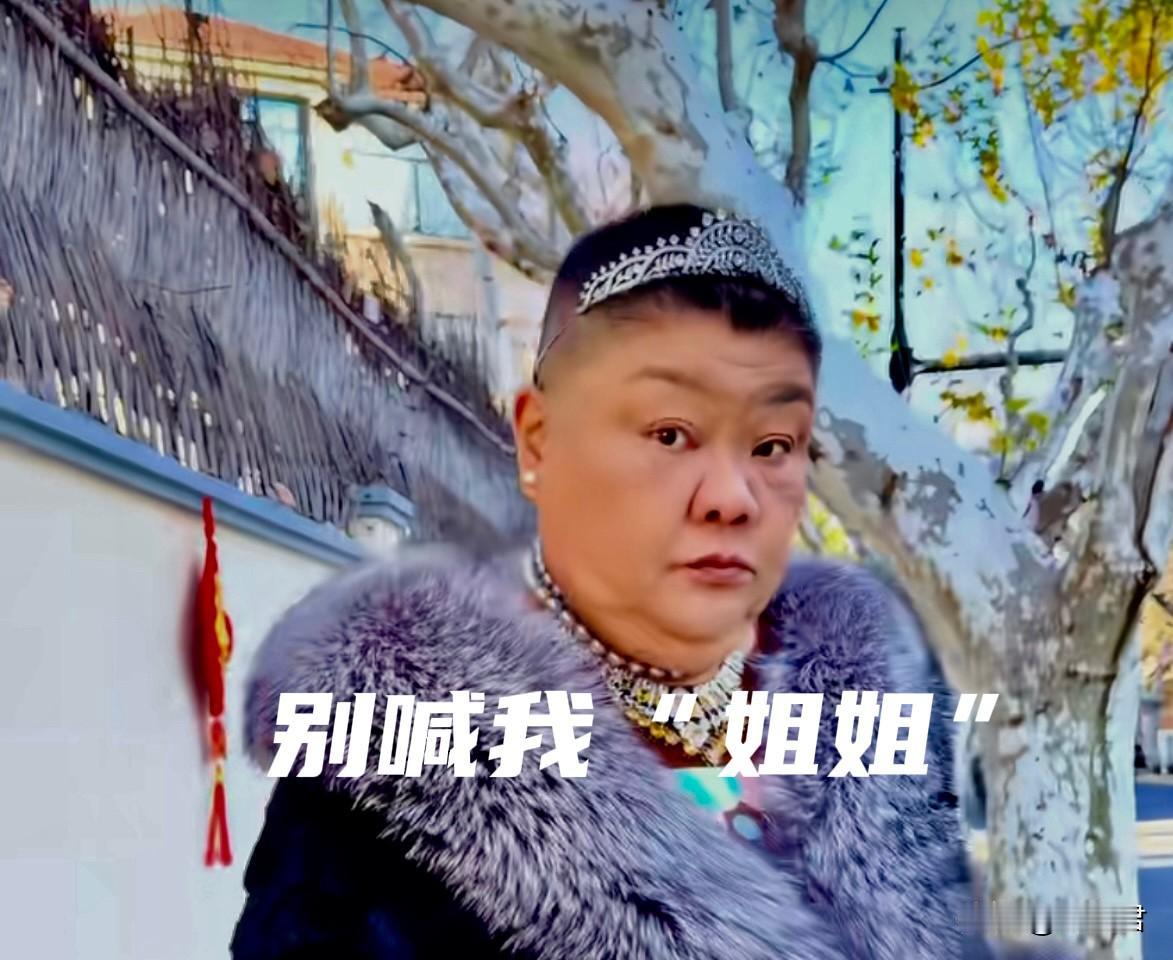 上海“安福路小公主”生气了，原因是有人在大街上喊她“姐姐”。这下可把她气的不得了