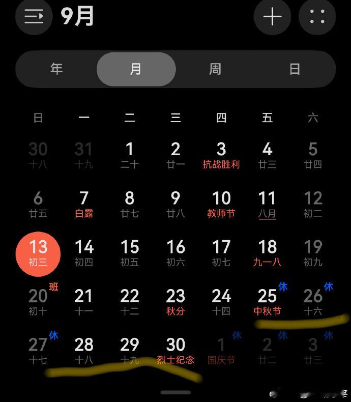 下周上5休1再上1 下周（9 月 14 日 - 20 日）迎来特殊调休排班：✅9
