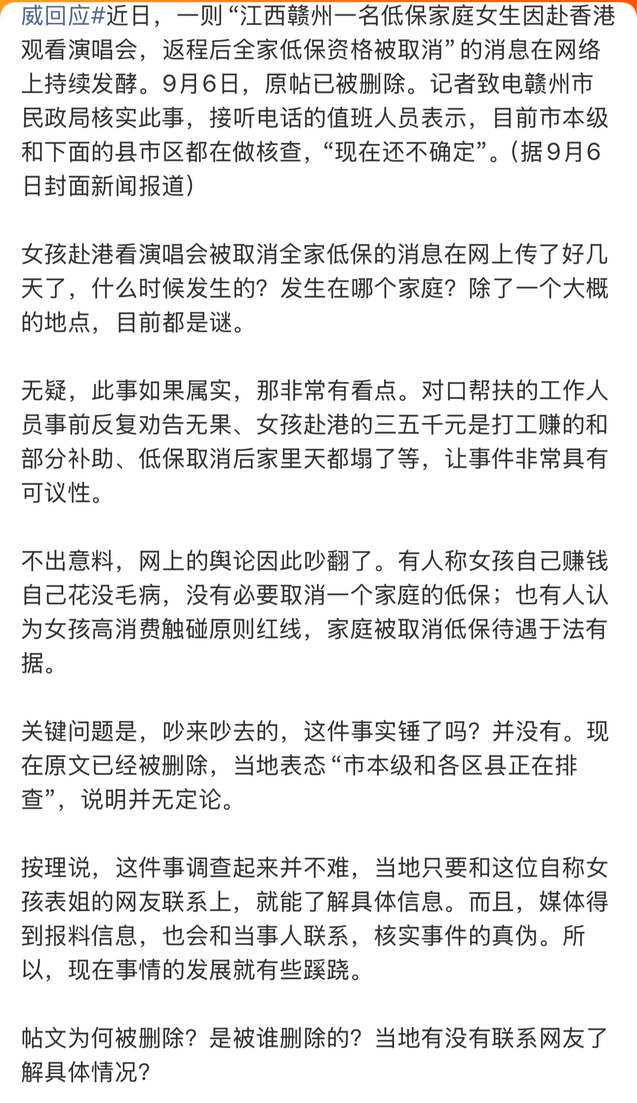 来，围观一下极目新闻评论员吴双建针对疑似低保女生赴港追星导致全家低保被取消这件事