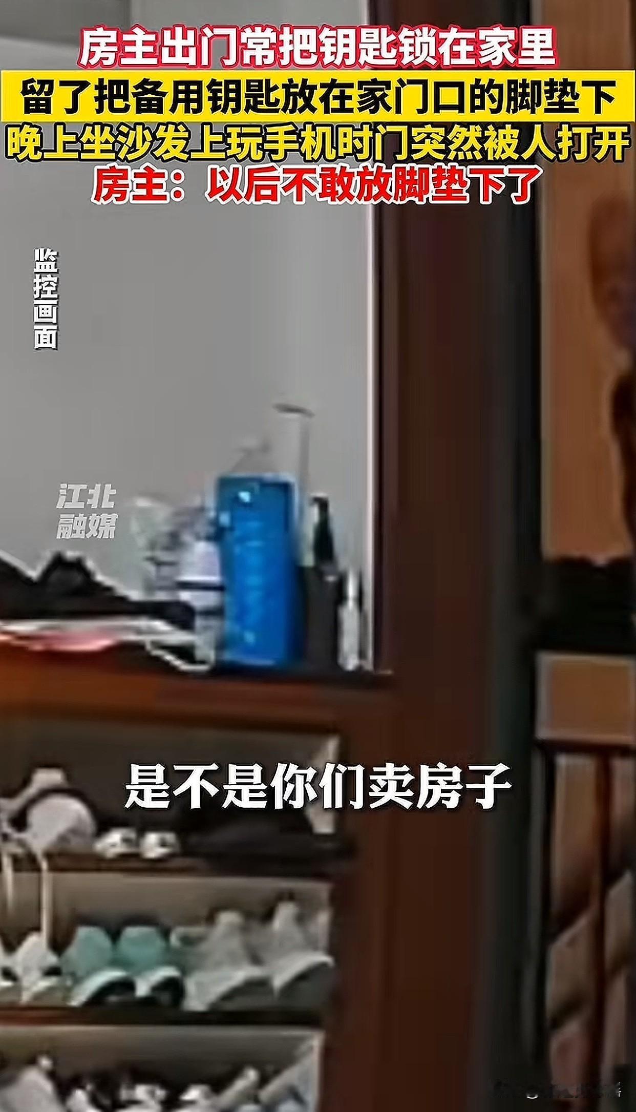 “真的头皮发麻！”北京一女子正在家沙发上玩手机，突然有个陌生男子用房主藏在门口脚
