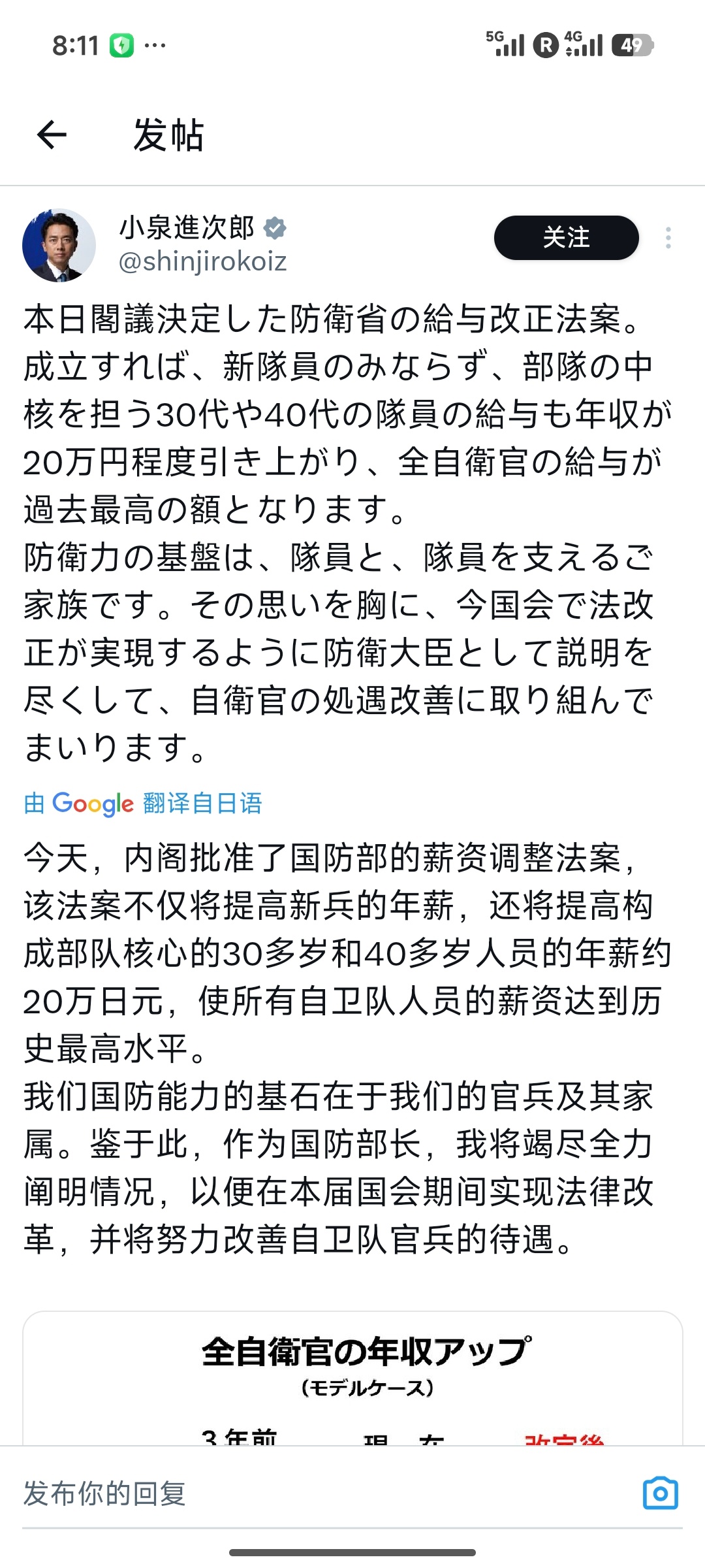 小泉进次郎说要给自卫队涨工资 