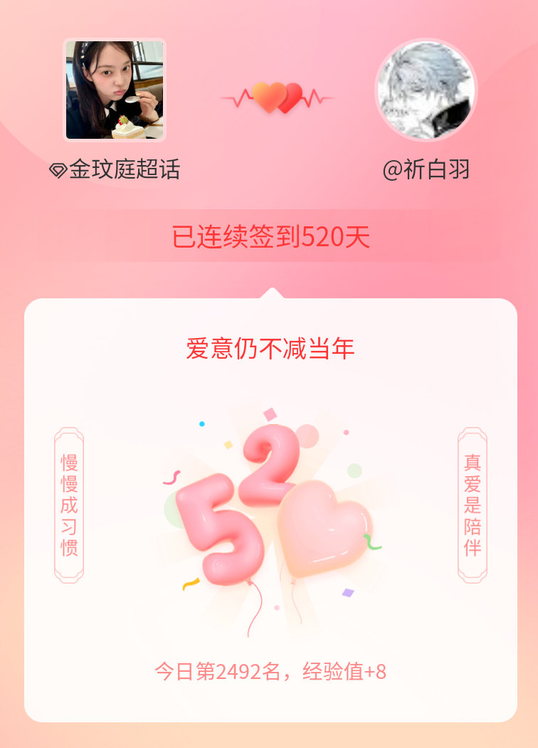 金玟庭[超话]我在金玟庭[超话]连续签到520天啦，爱意慢慢亦漫漫~ ​​​