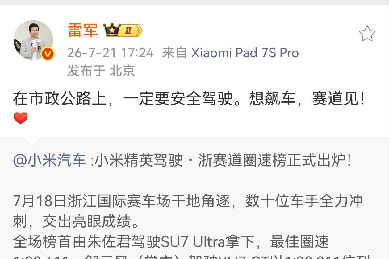 雷总发微博了，呼吁大家“在市政路上要安全驾驶，想飙车的赛道见。”
希望在喜欢在马