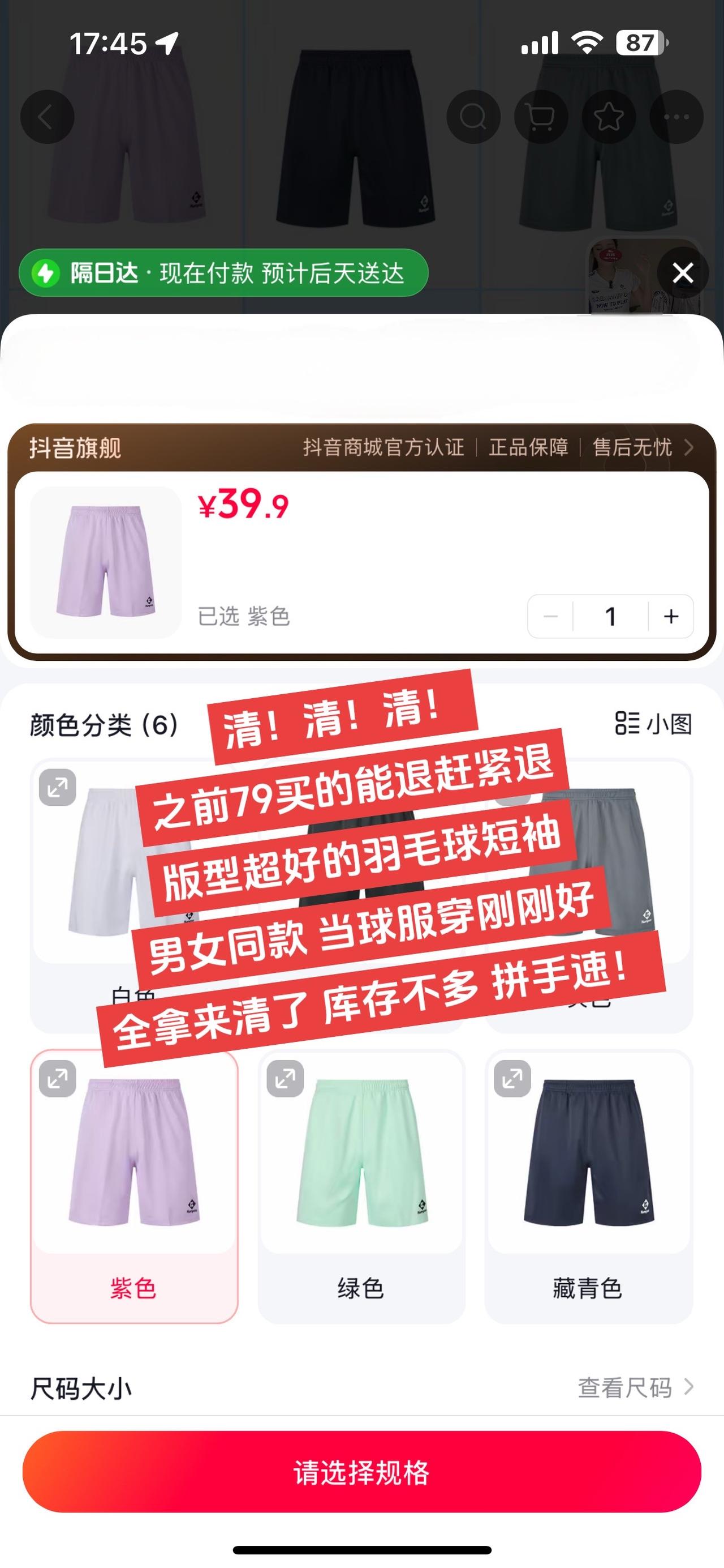 清！清！清！
之前79买的能退赶紧退
版型超好的羽毛球短袖
男女同款 当球服穿刚
