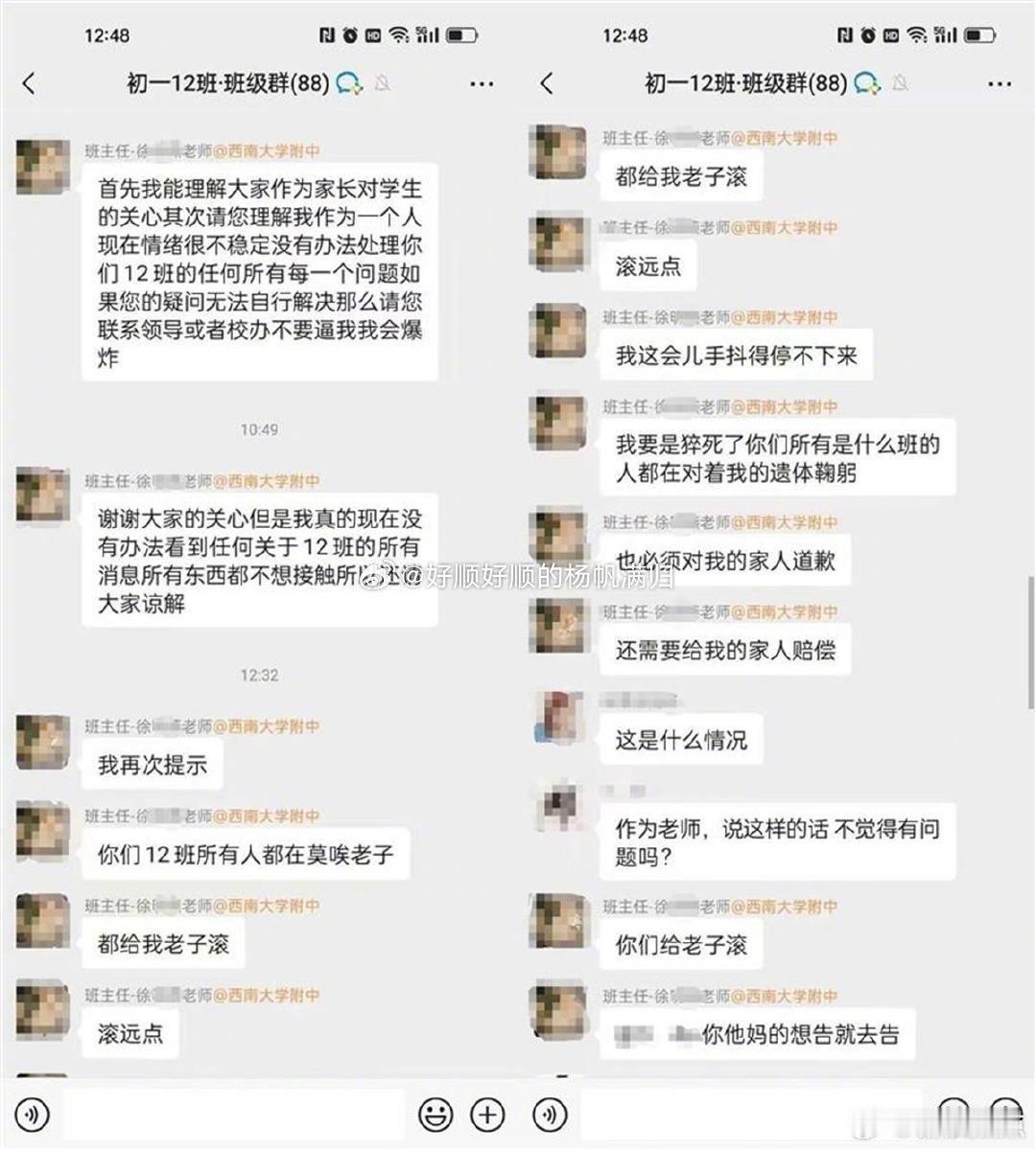 #班主任群里发飙#其实有没有完整的截图？这样的截图有点断章取义啊！！没有谁会无缘