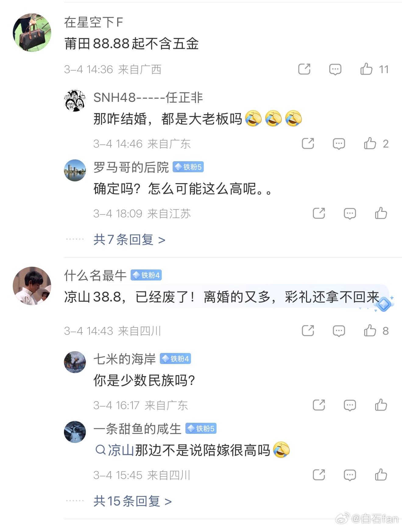 黑龙江、莆田、凉山这几个地方彩礼这么高？！！😲 