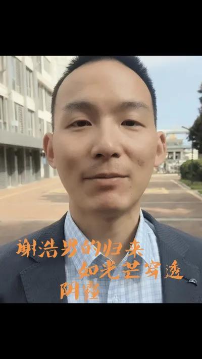 谢浩男，失踪24年后重归故土，其寻亲之旅震撼人心。谢岳父悬赏千万，遍寻全国，这份