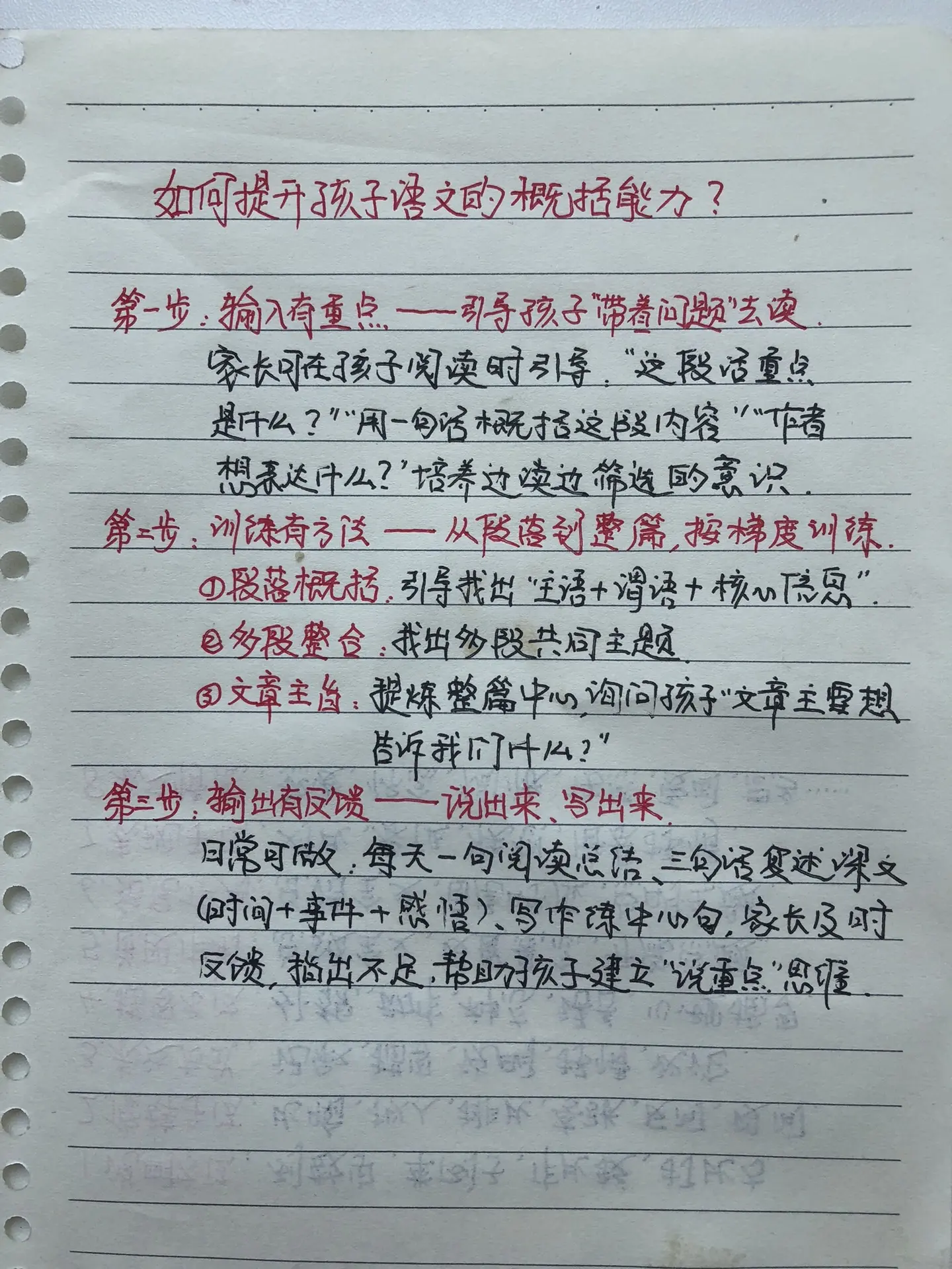 如何提升孩子的文章概括能力