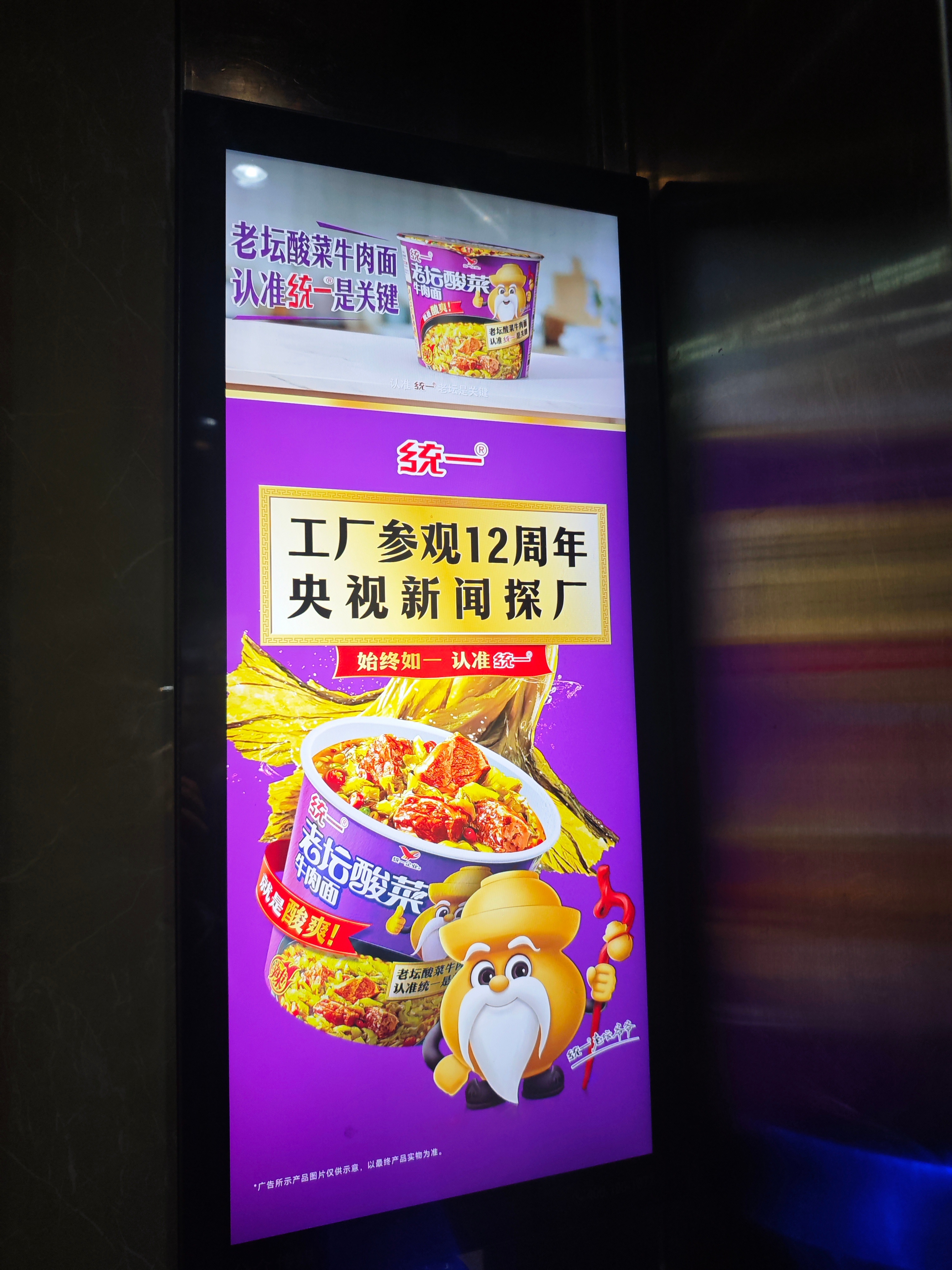 老坛酸菜牛肉面，又开始大规模的投放广告了。大家现在对老坛酸菜这种食品，又开始可以