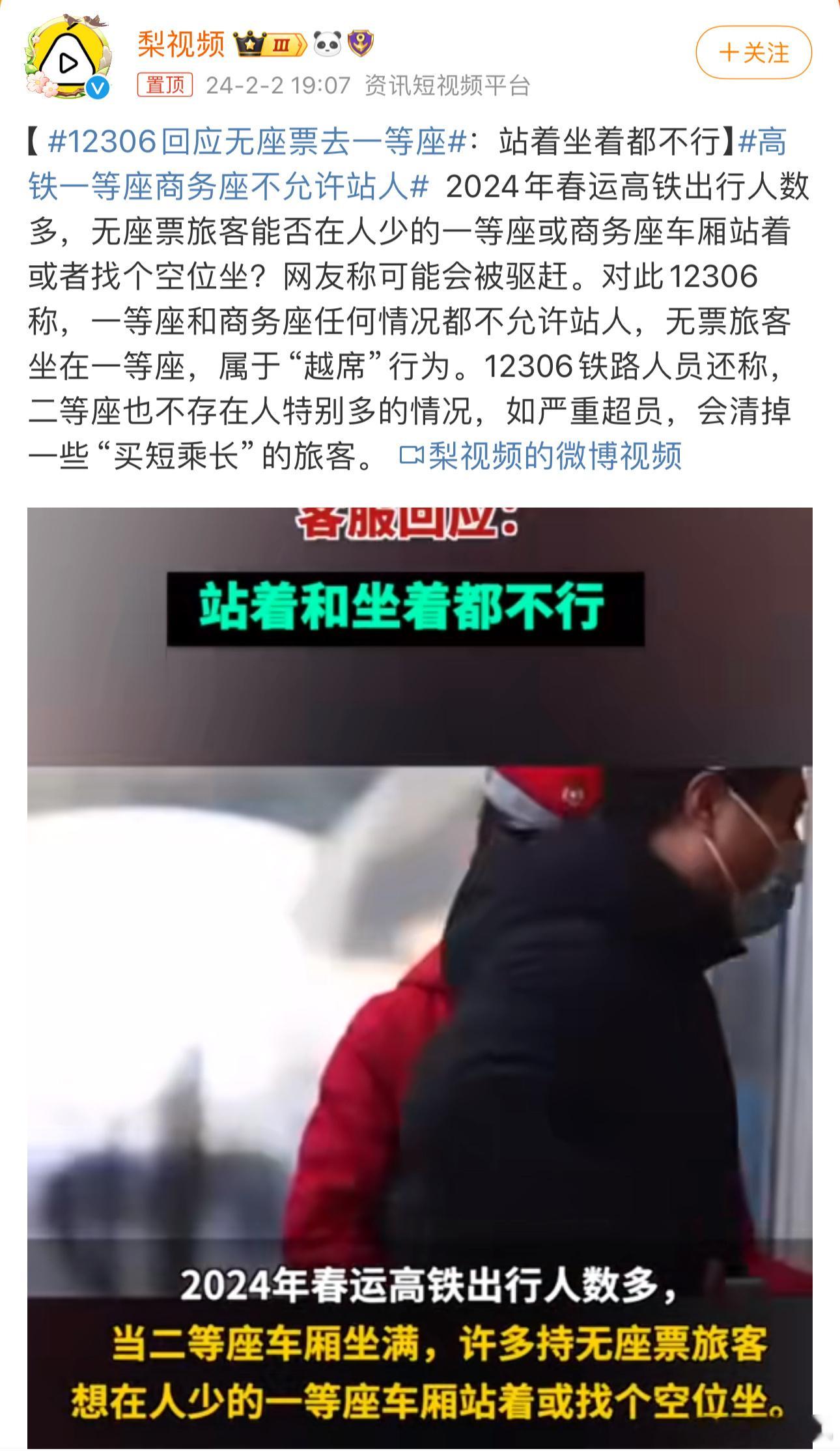 #12306回应无座票去一等座#这个没有啥不合理吧？如果买的站票也能到人少的一等