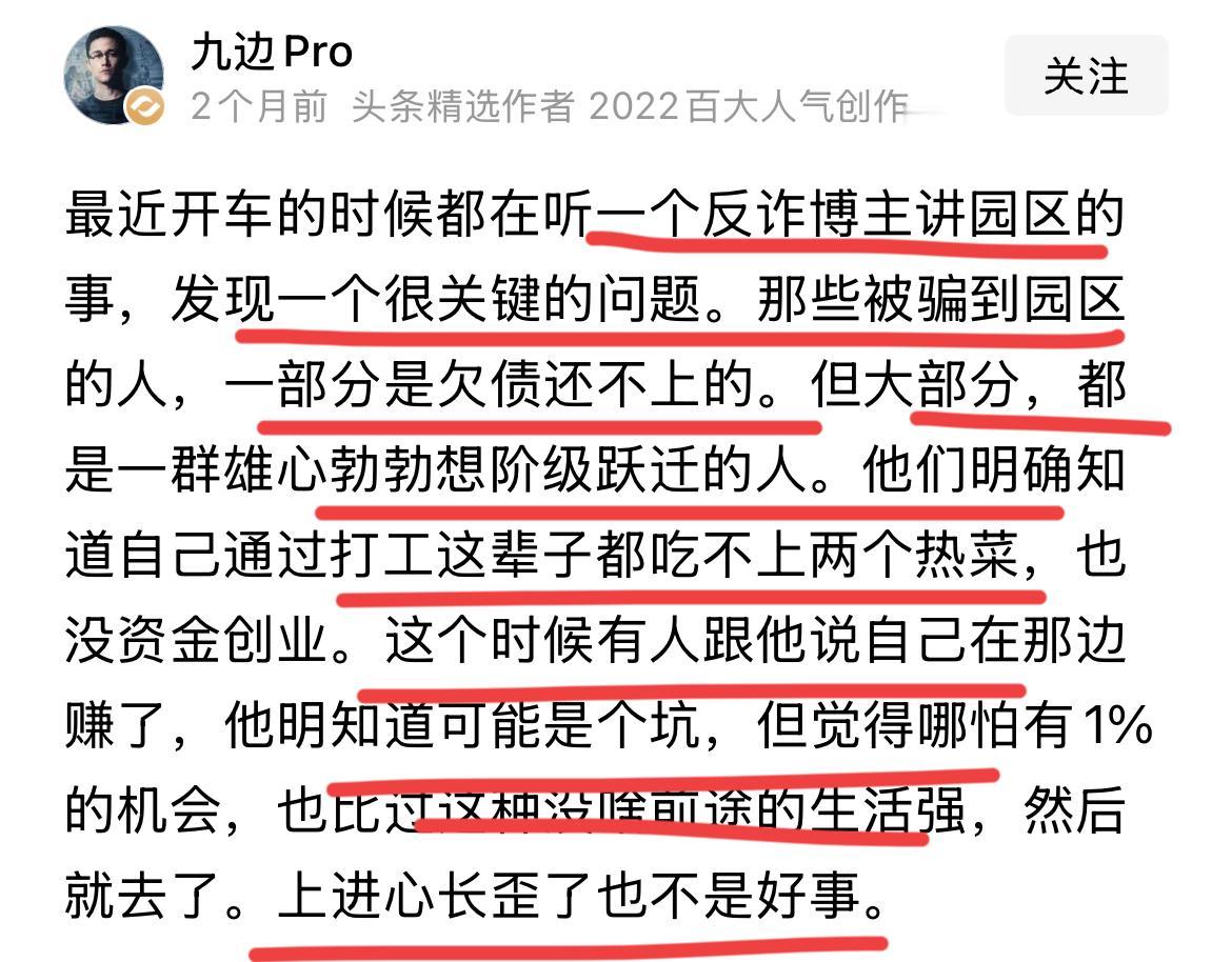 被骗去电诈园区的人～
他们到底是什么人？
据九边透露，一小部分是负债累累的人想跑