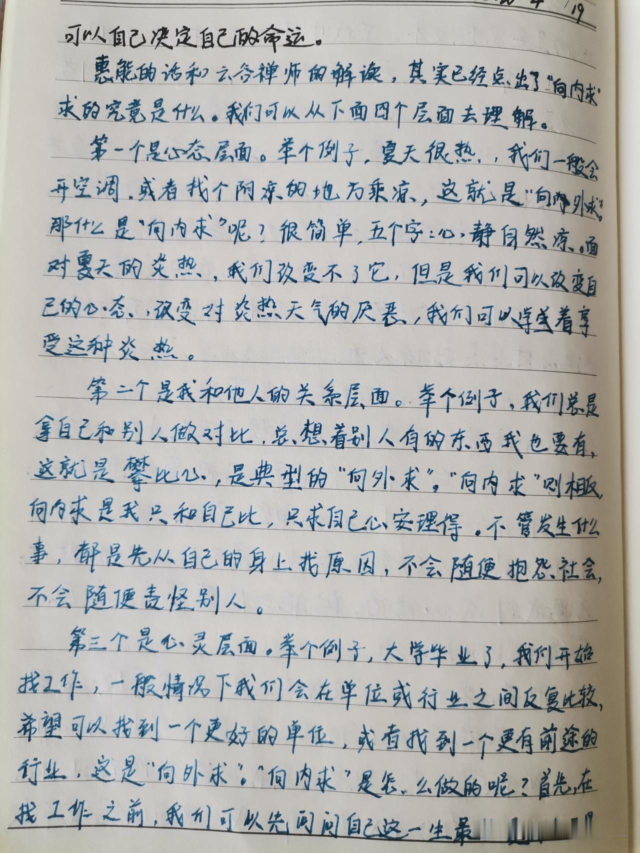 非常有智慧的一句话：
“请赐予我平静，去接受我无法改变的；给予我勇气，去改变我能