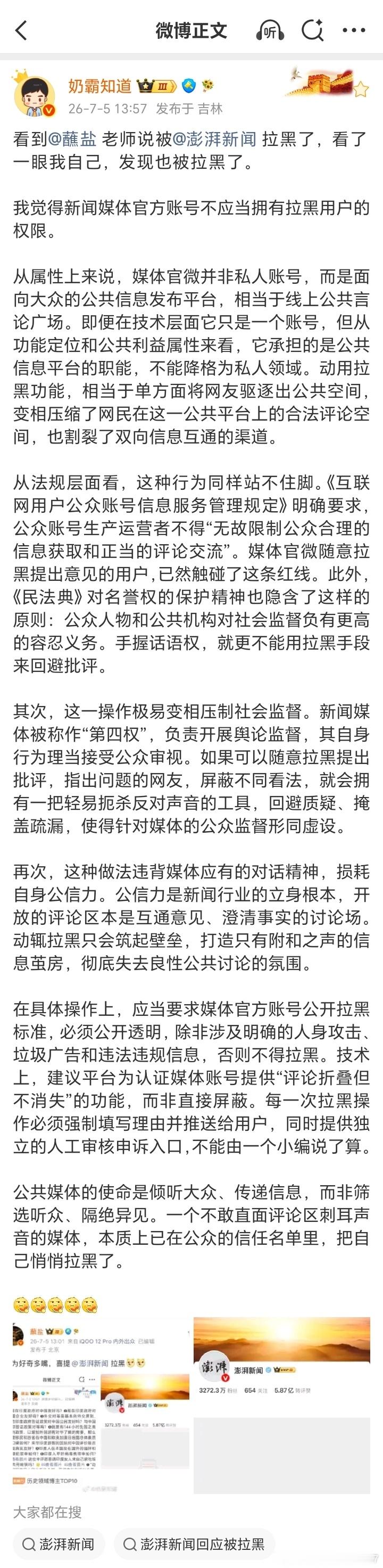 这个就有点意思了 为何一家新闻媒体会拉黑大V博主？背后几个意思？有啥想法？ 