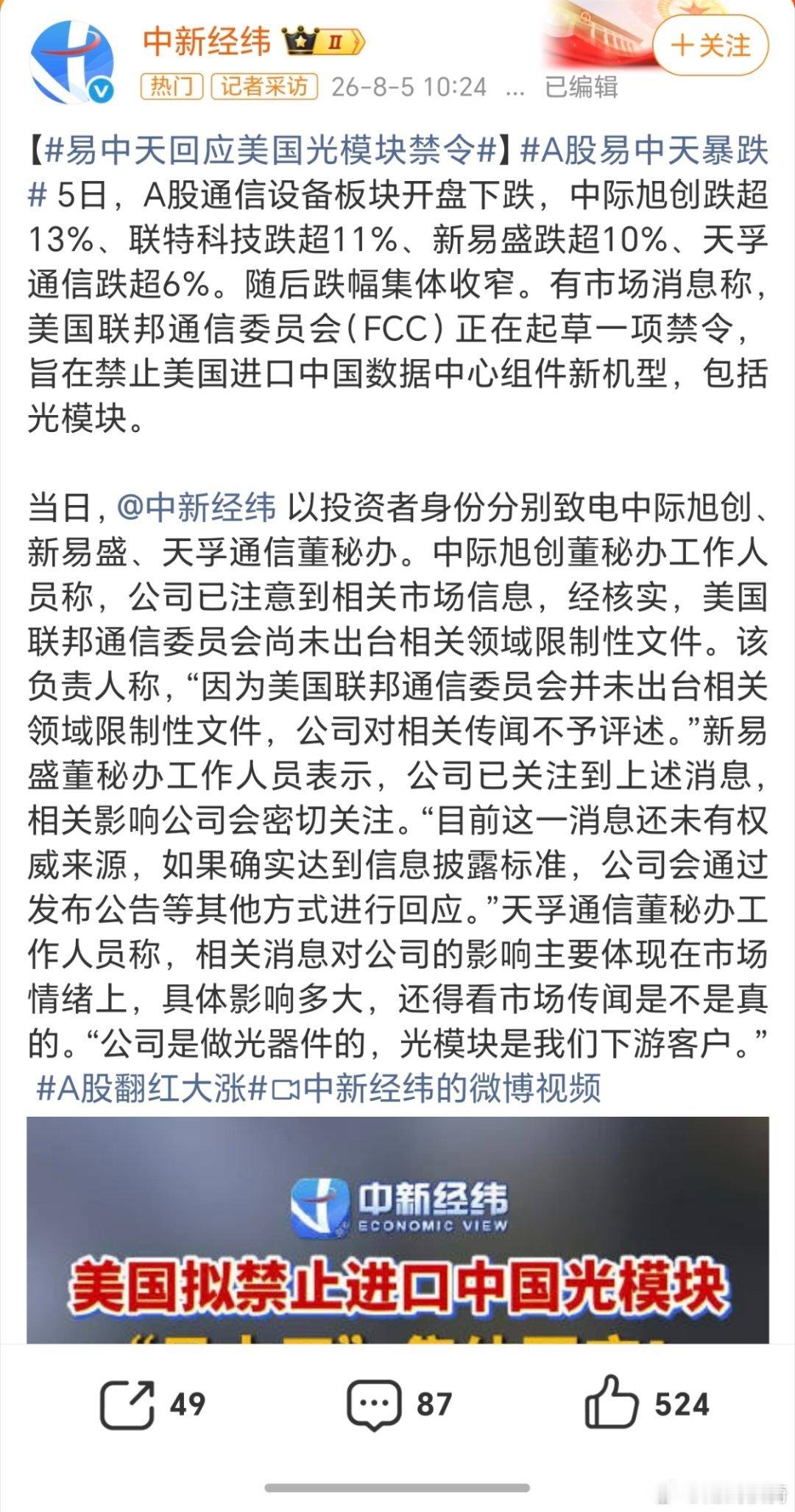 特朗普拟禁中国光模块。美国这么确定能够禁得了？说句不好听的，美国哪里还有一点点自