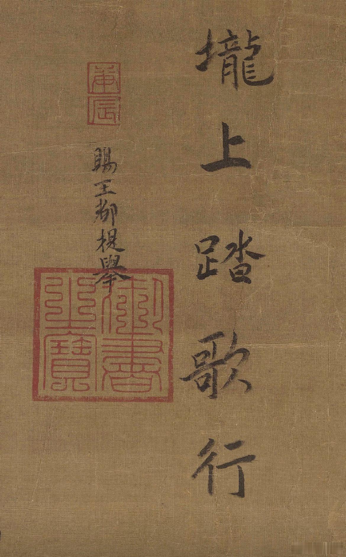 【踏歌图】故宫博物院/藏 