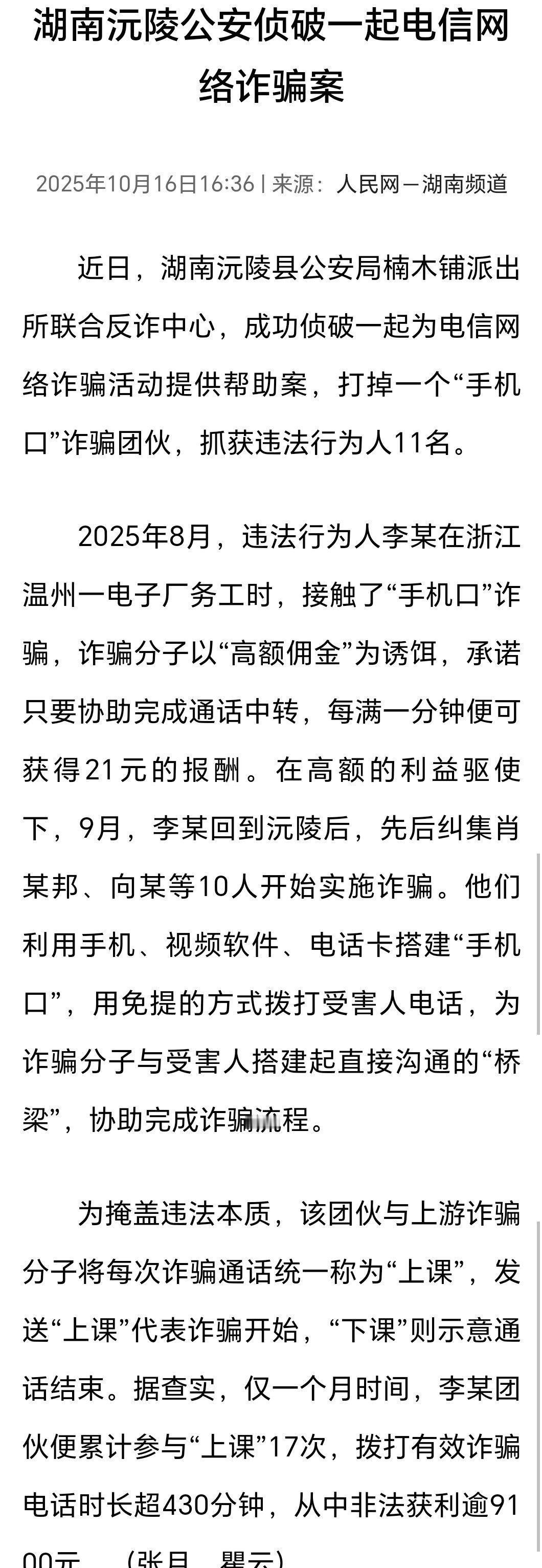 一个补充，近期该地（沅陵县）破获电诈“手机口”案，风险提升。