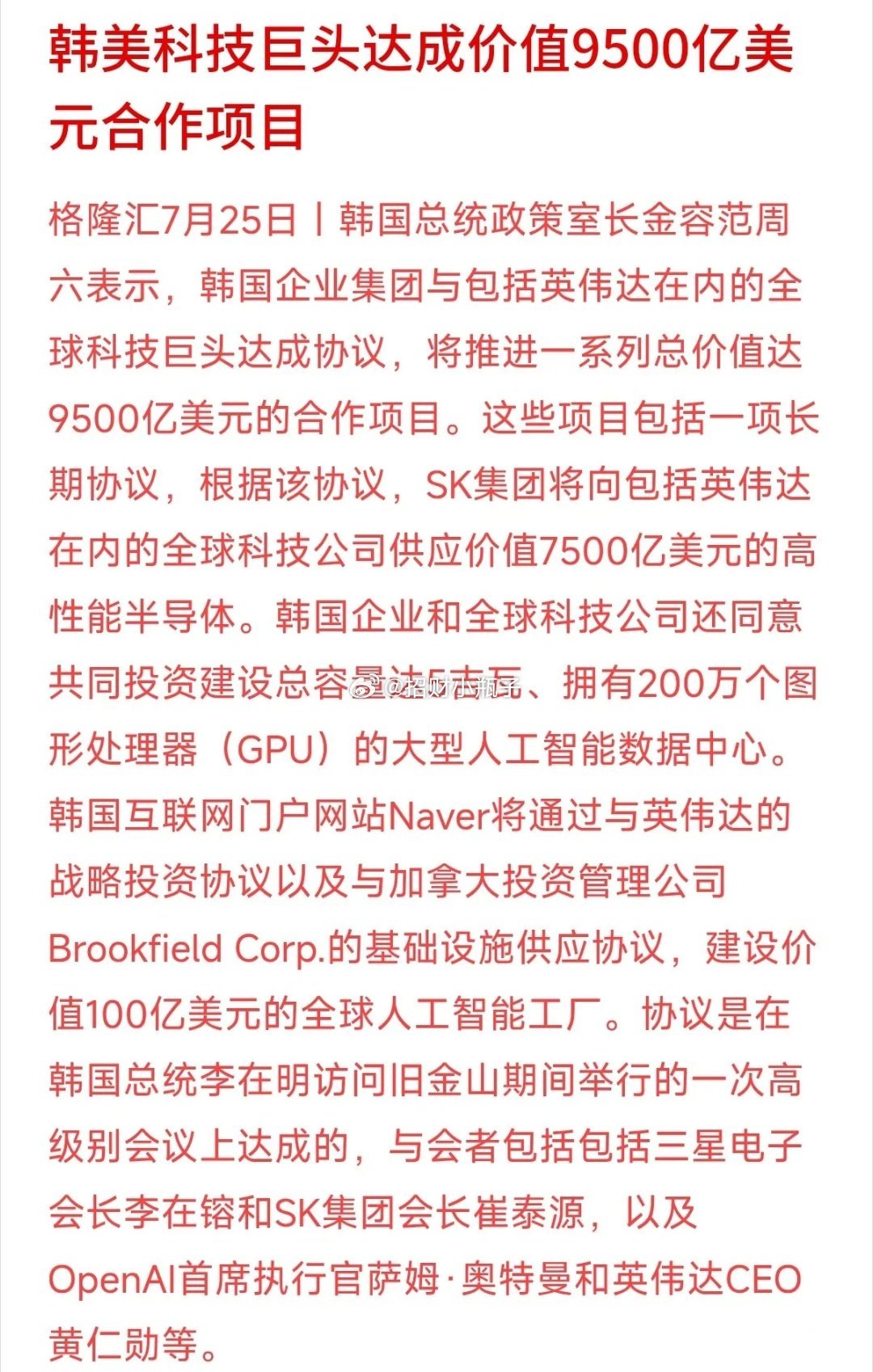 9500亿美元史诗级芯片大单落地！SK集团与英伟达敲定7500亿美元高性能芯片长