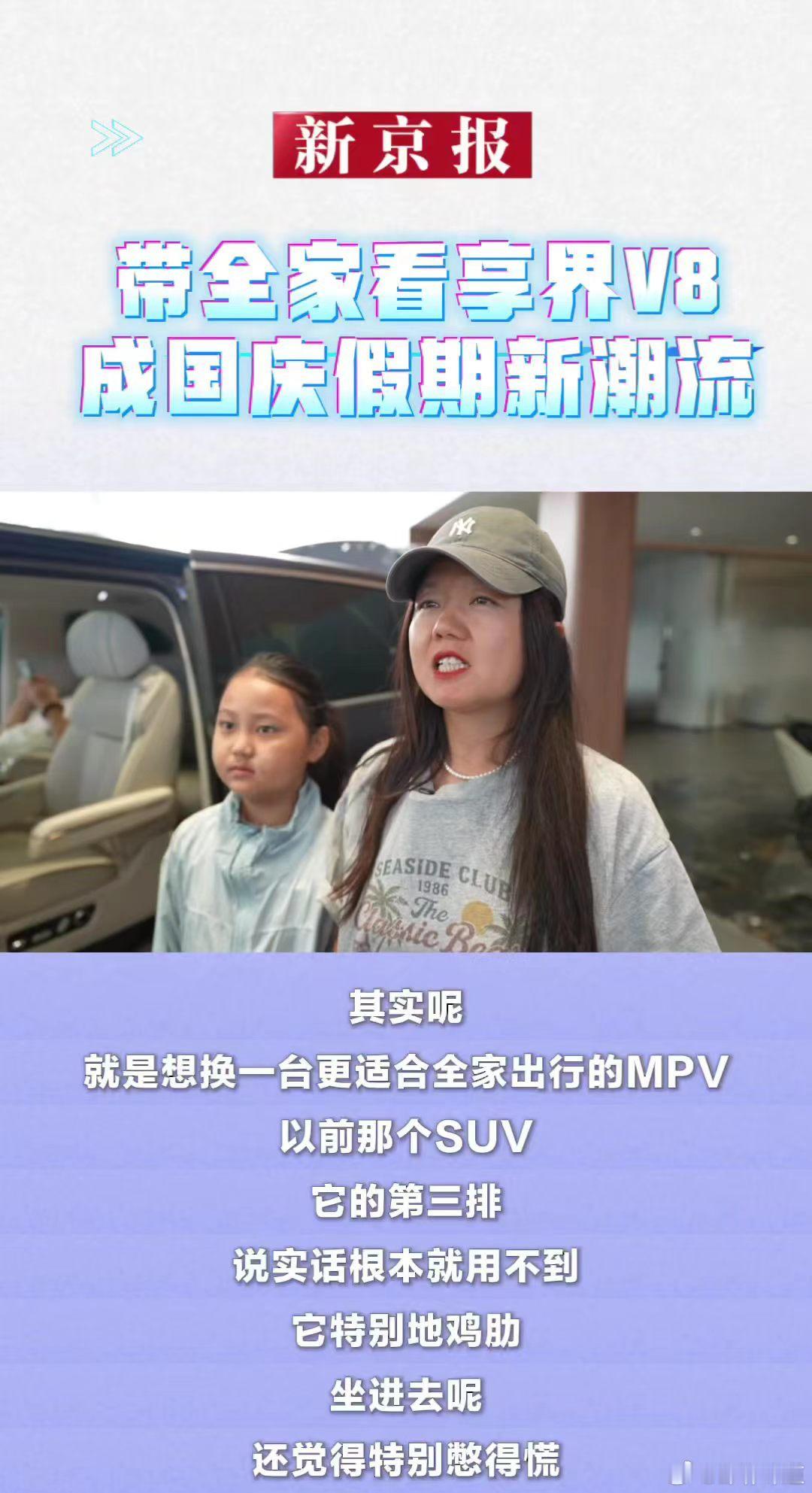 【国庆假期享界V8围满了人人人人人 一家人扎堆到店看车】国庆期间，北京多家汽车门