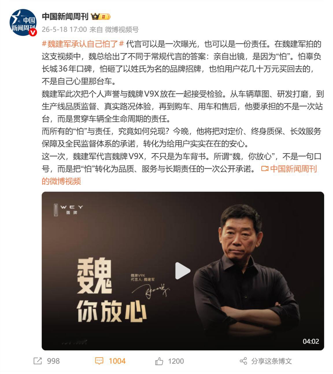 魏建军承认自己怕了  建议车圈都看看长城魏 V9X 这条广告片，拍得真好。现在的