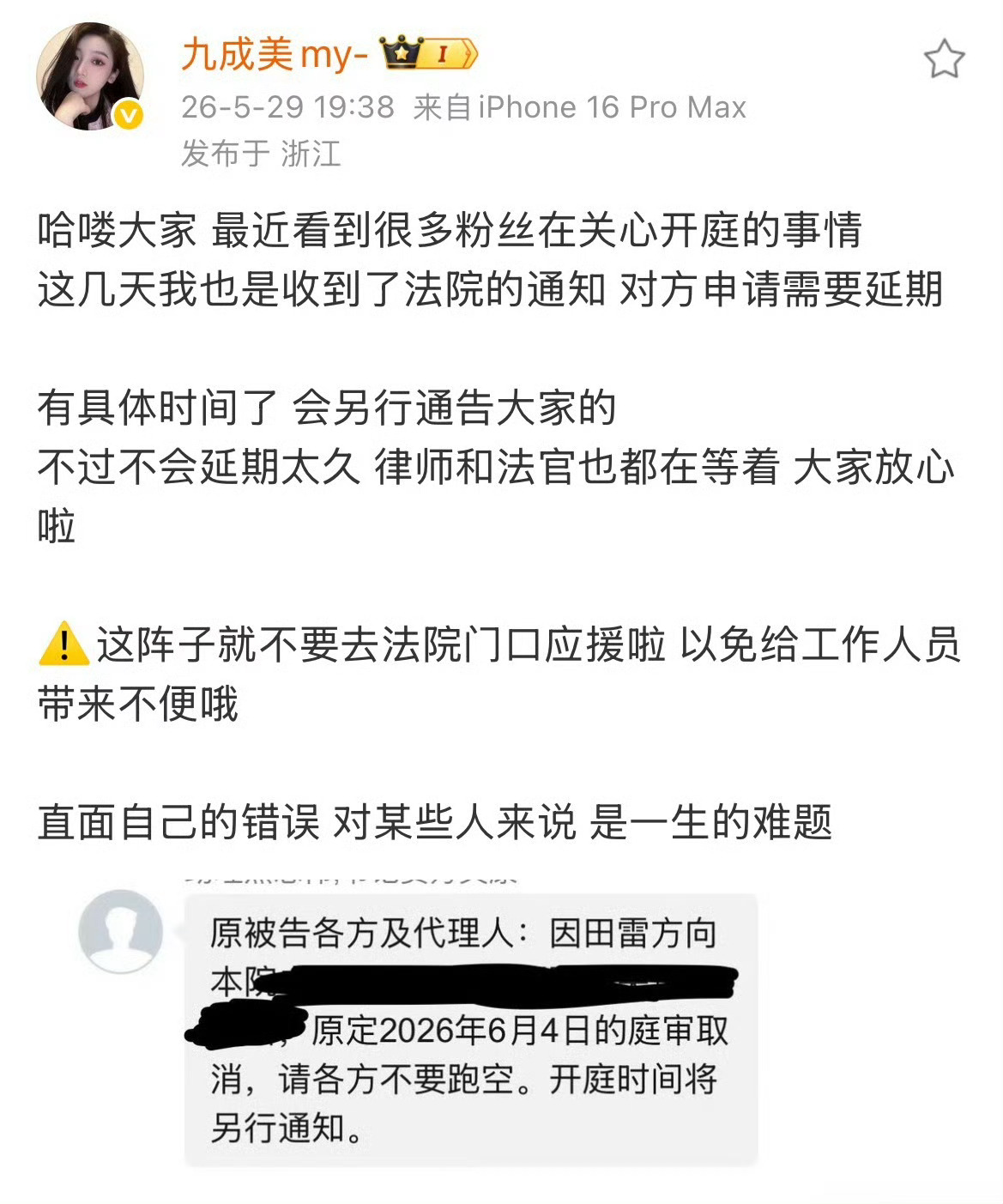 田栩宁九成美延期开庭两句精辟概括，又直击灵魂的句子。“这阵子就不要去法院门口应援