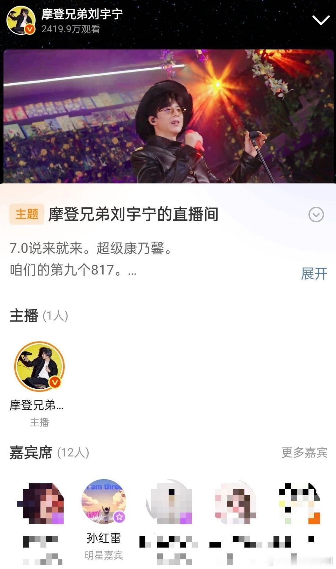 孙红雷看了刘宇宁七夕直播孙红雷在刘宇宁直播间过七夕红雷哥：七夕？不如看刘宇宁直播