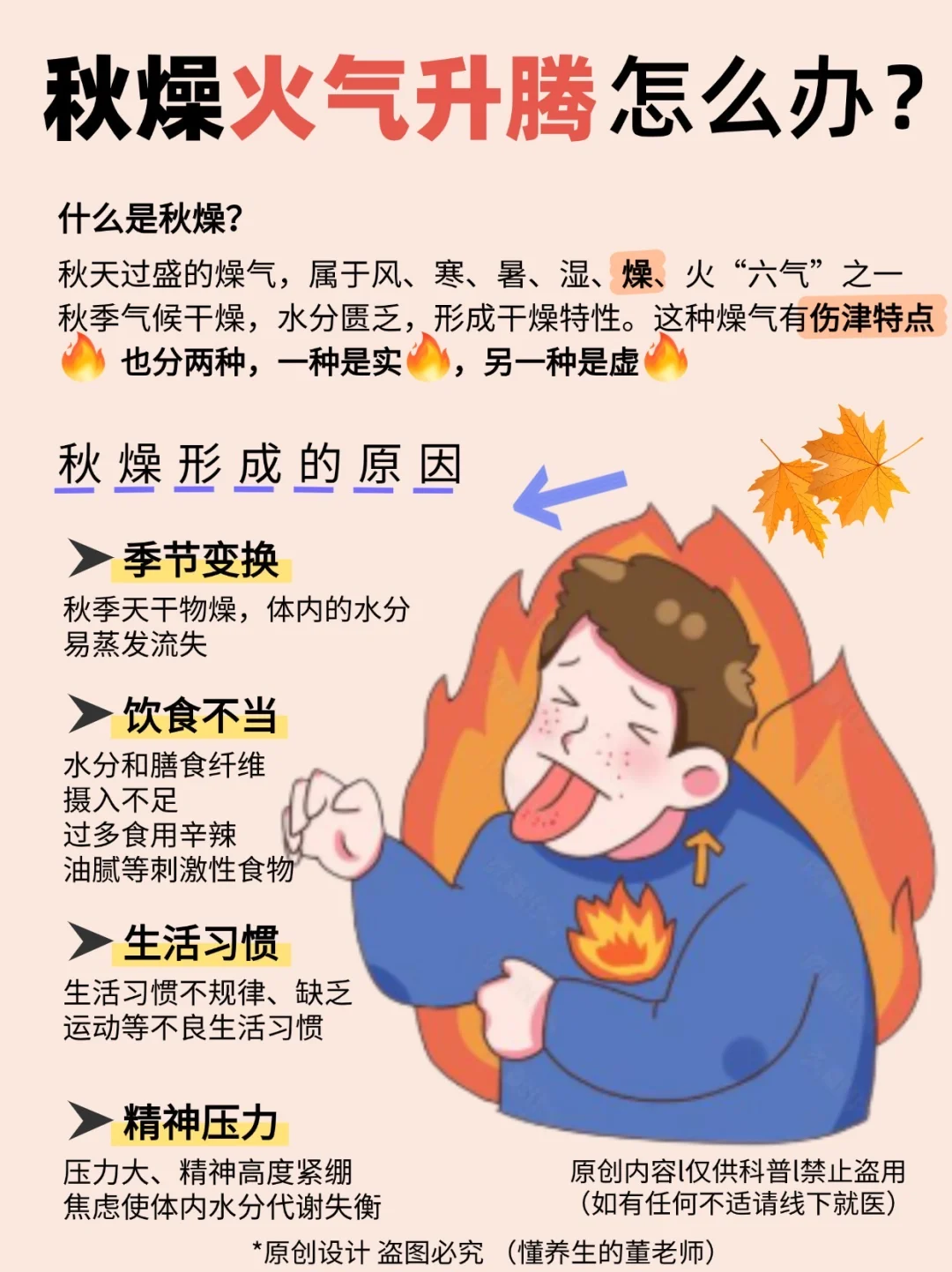 🔥秋燥来袭，如何应对身体烦闷燥热不安？