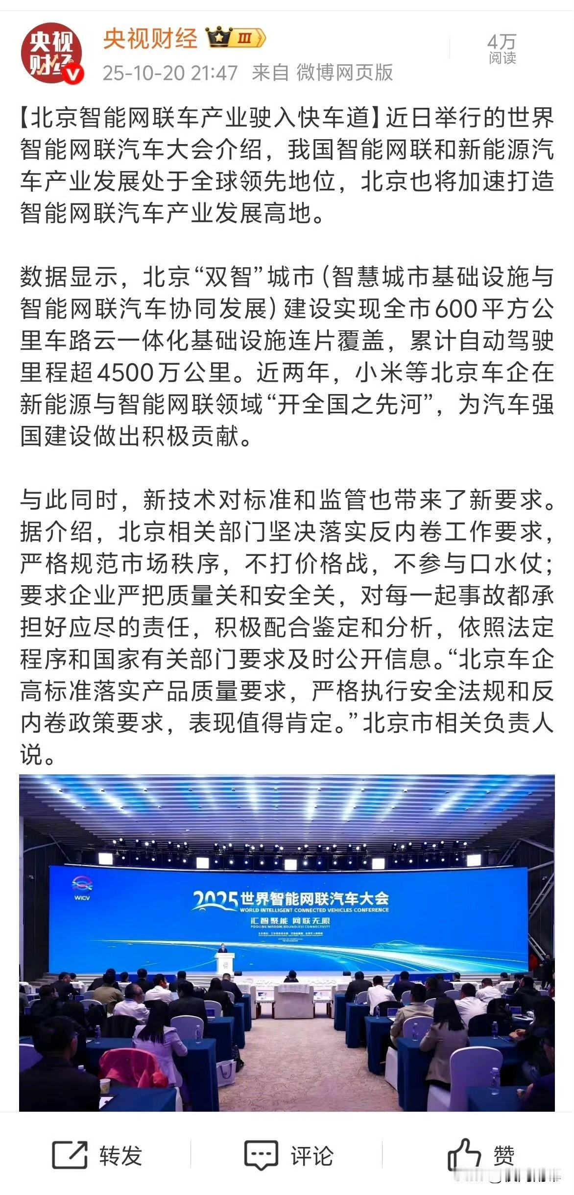 央媒再次发声肯定小米对我国汽车产业的积极贡献，其实此前央视就多次称赞过小米。像之