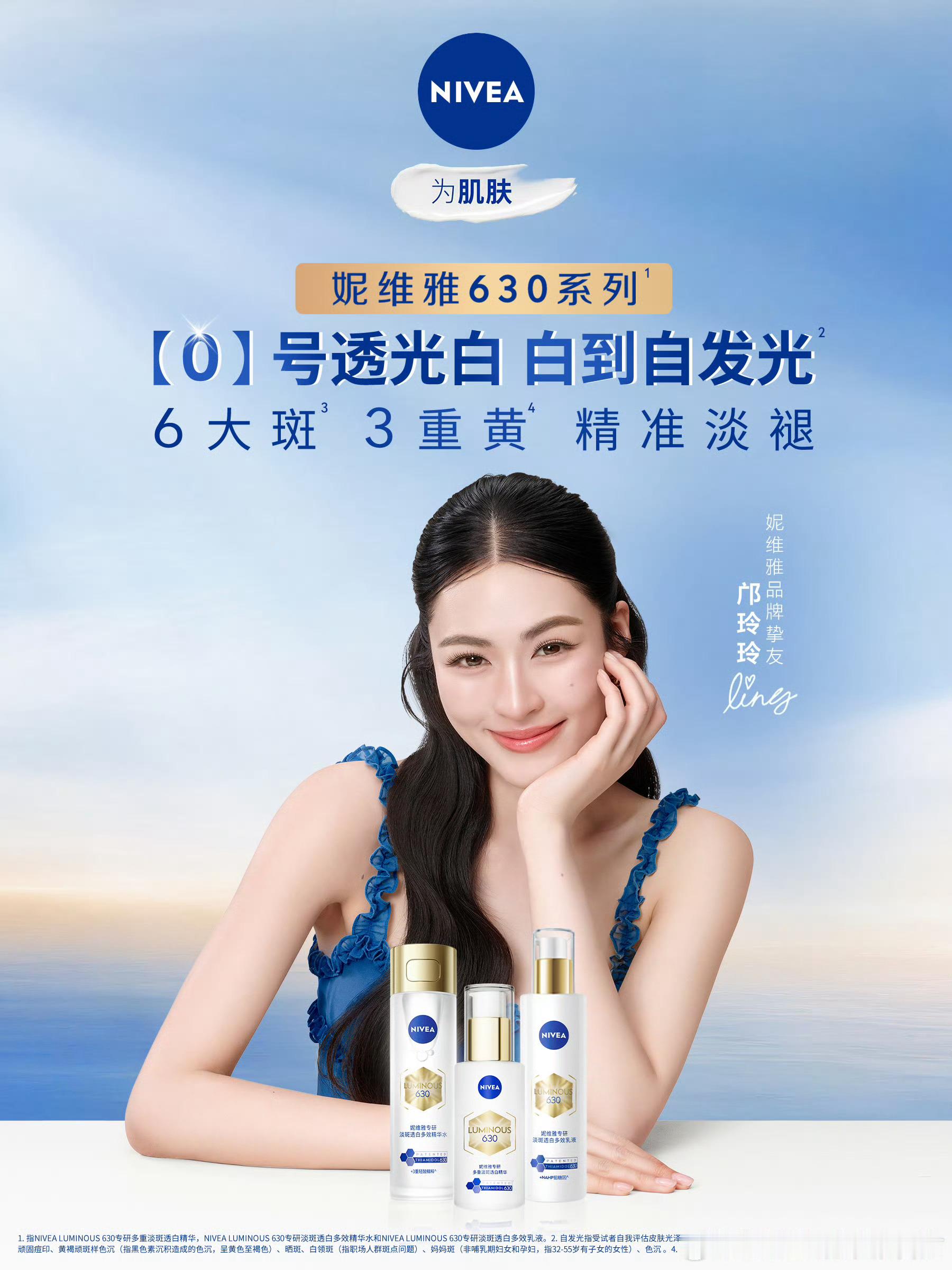 邝玲玲妮维雅品牌挚友 linglingkwong 6月2日妮维雅［发光告白夜］线