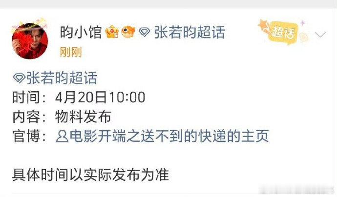 电影版开端官宣张若昀张若昀新电影开端 张若昀新电影开端 