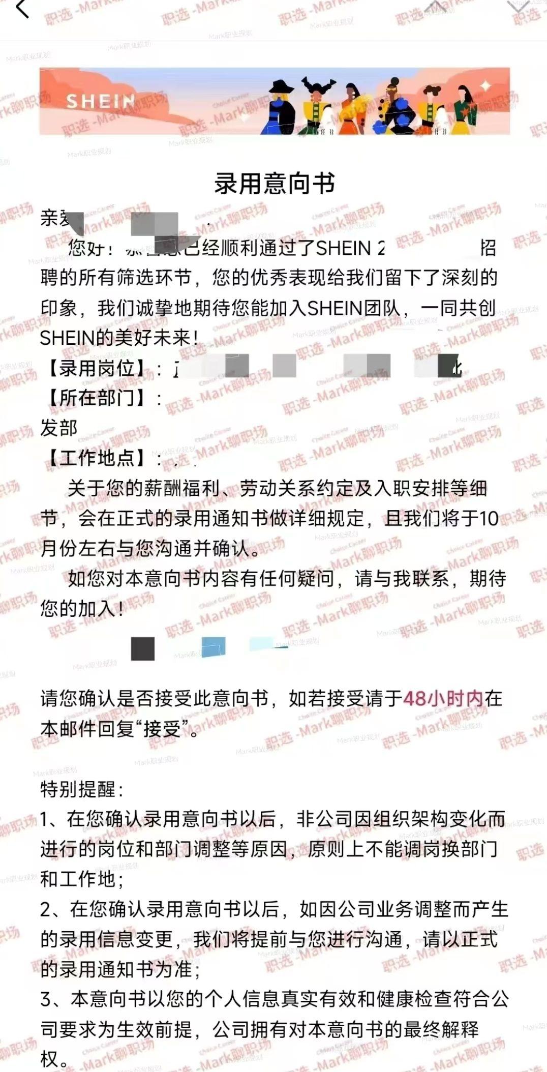 恭喜学员顺利拿下跨境独角兽平台Shein.恭喜学员顺利拿下跨境独角兽平...