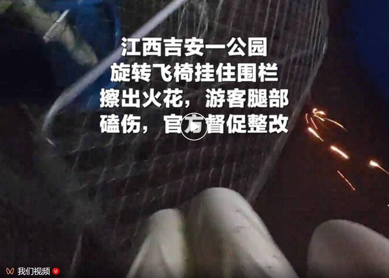 7月8日晚，江西吉安滨江生态公园突发惊险一幕，园内旋转飞椅设备运行过程中意外挂住