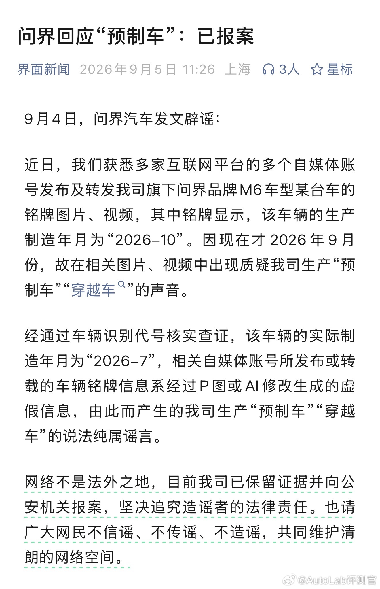 AI时代，造谣确实太容易了… ​​​
