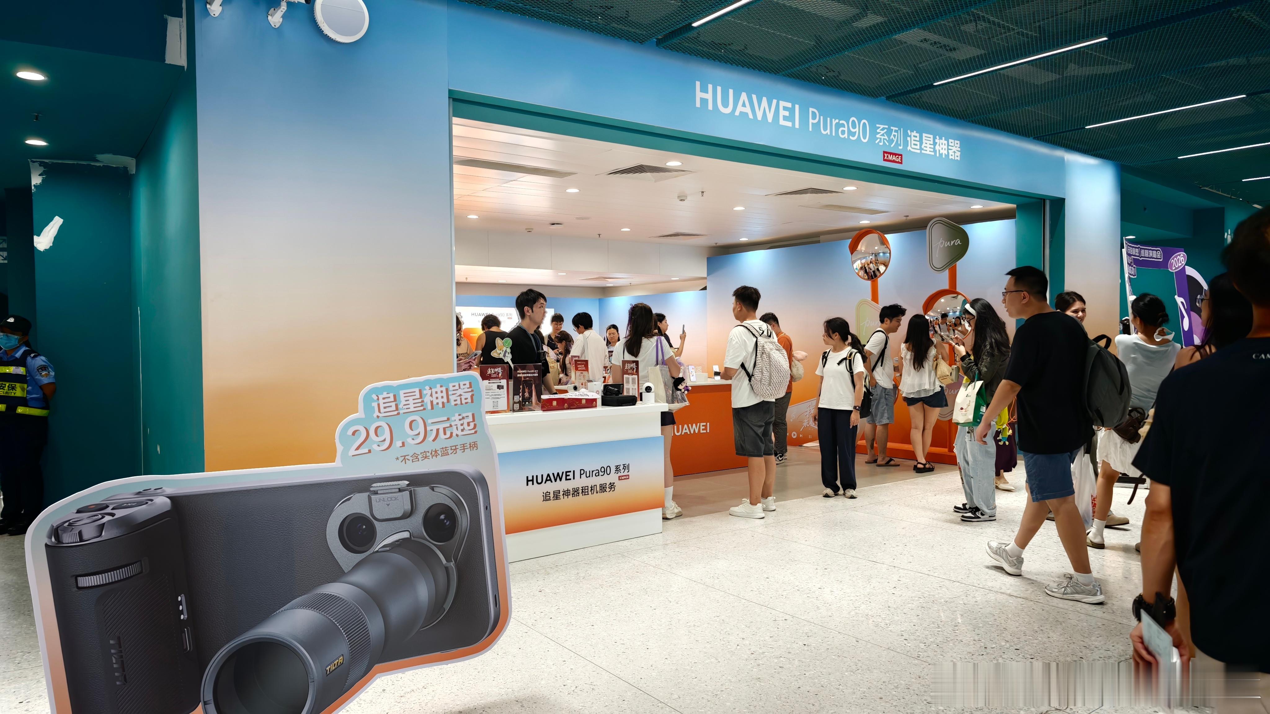 许嵩安泊猜想广州演唱会，现场有提供华为Pura90系列追星神器可以租赁，各家品牌