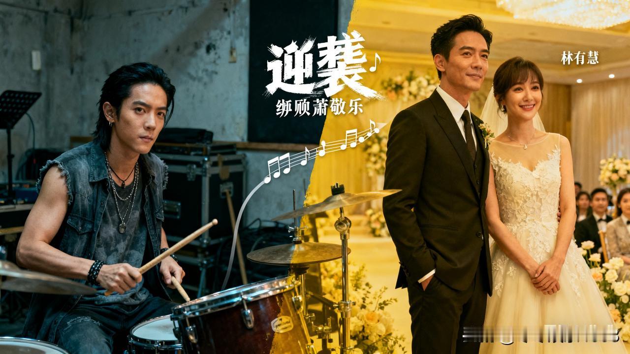 谁能想到？曾经家境清寒、有不良行为的叛逆少年萧敬腾，如今实现了音乐与爱情双丰收！