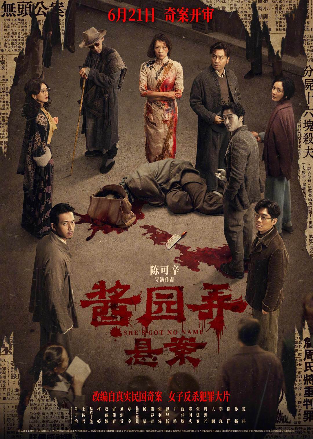 《酱园弄》第一部定档6月21日 ​​​