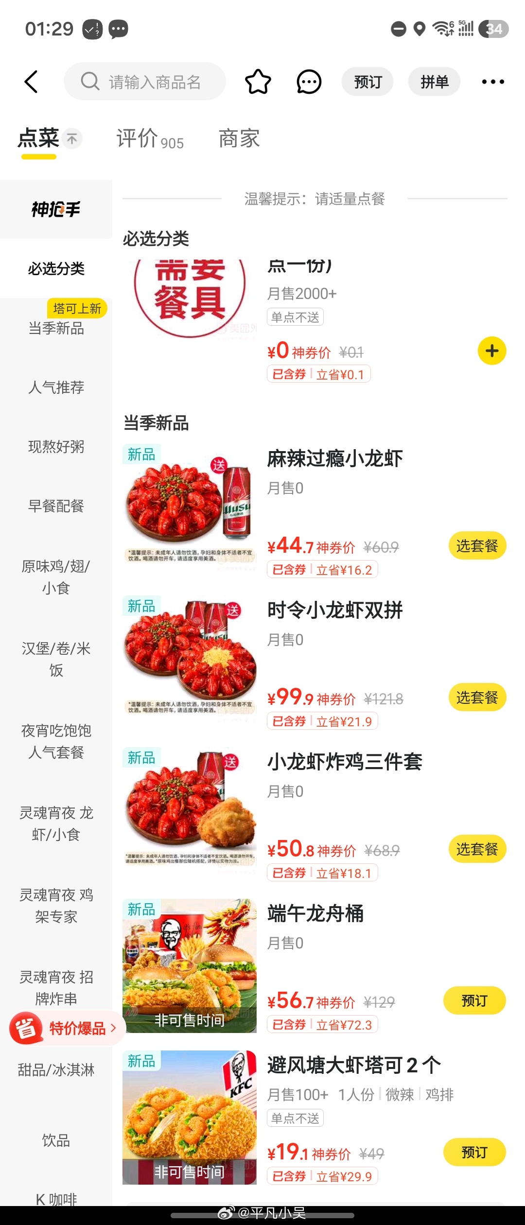 啊？我没看错吧...kfc开始上小龙虾了？？？？ 