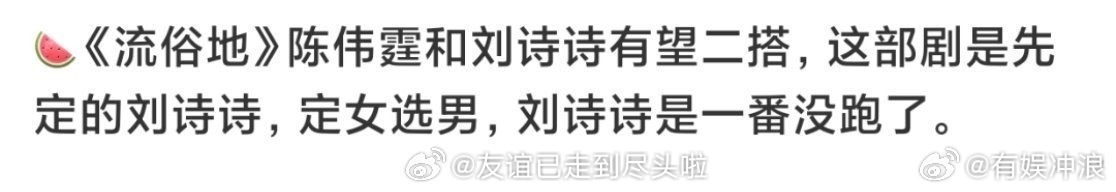 刘诗诗陈伟霆流俗地网传刘诗诗陈伟霆合作流俗地网传刘诗诗陈伟霆合作流俗地，要二搭了